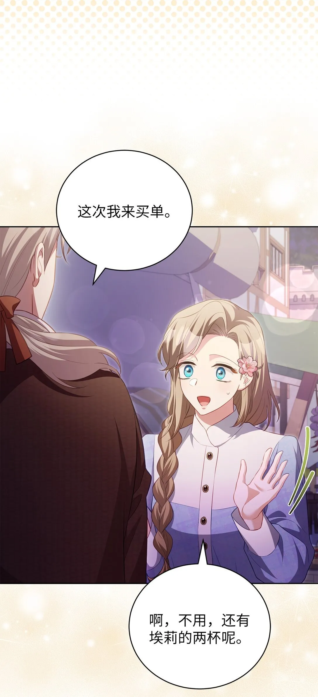 18 妹妹的助攻 第55页
