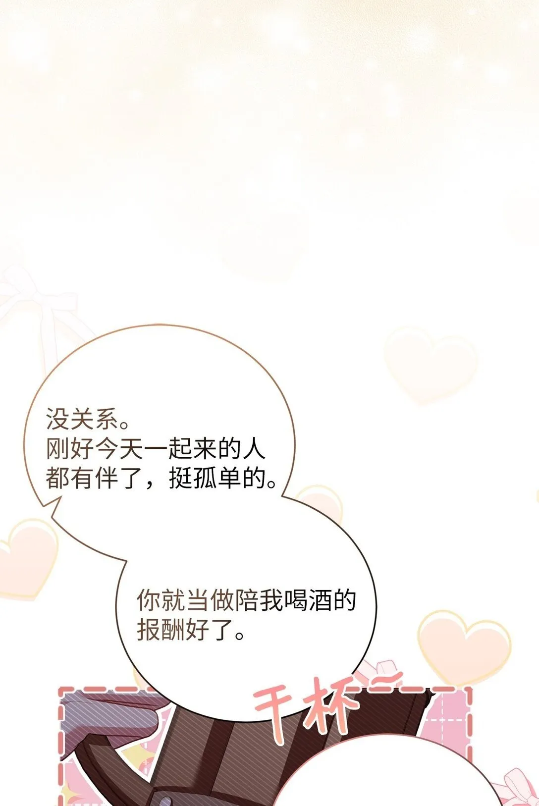 18 妹妹的助攻 第56页