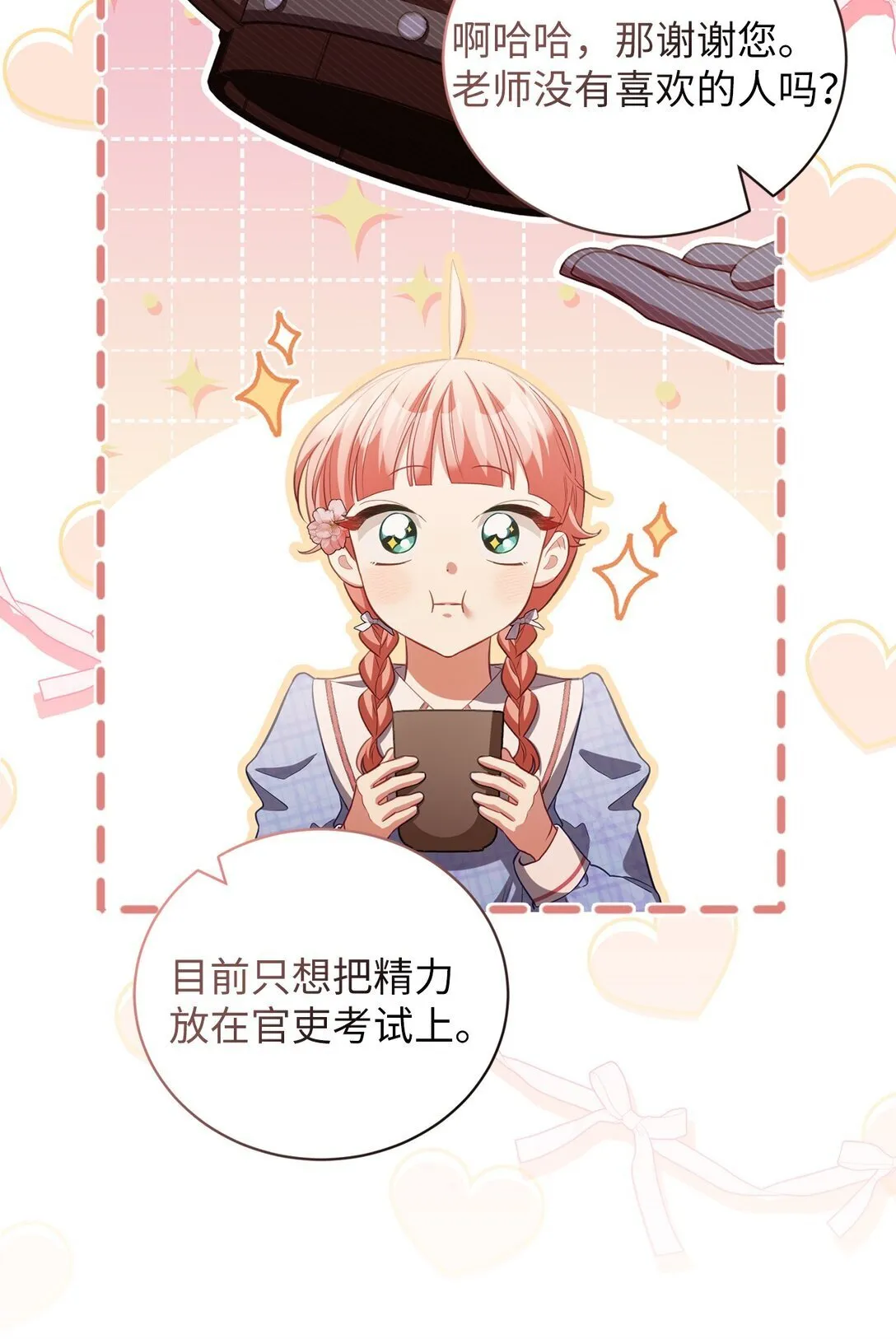 18 妹妹的助攻 第57页