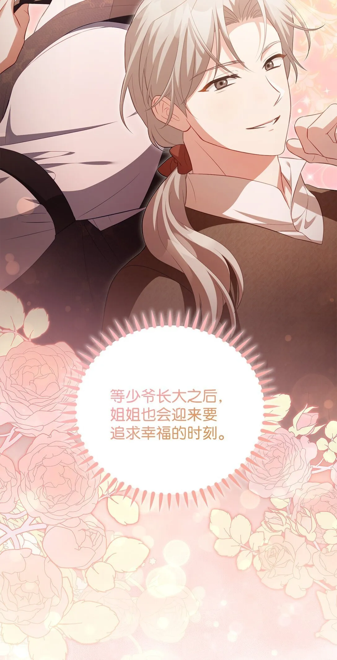 18 妹妹的助攻 第61页