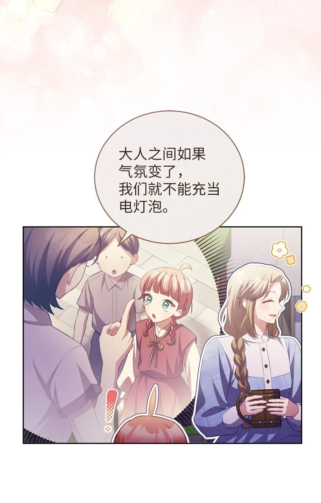 18 妹妹的助攻 第62页
