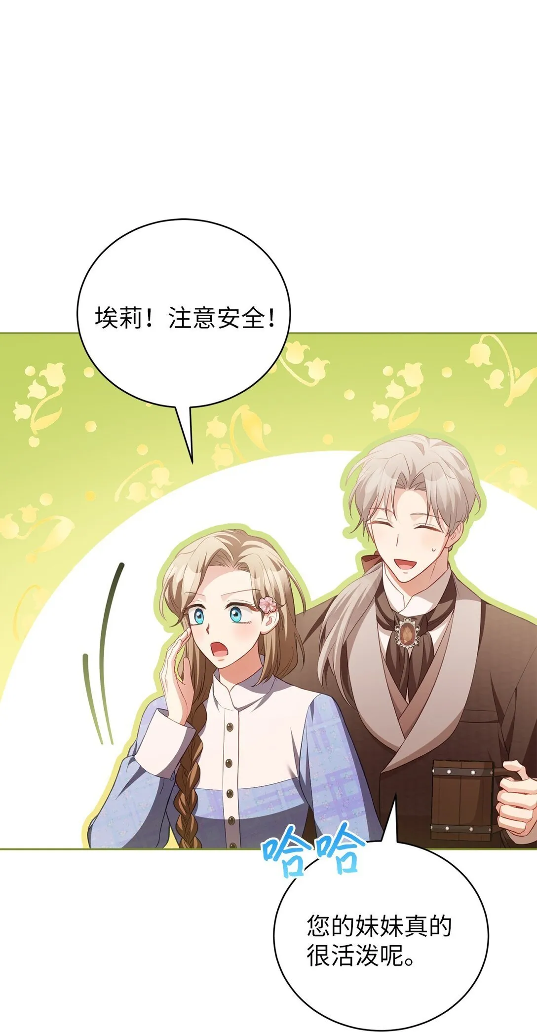 18 妹妹的助攻 第64页
