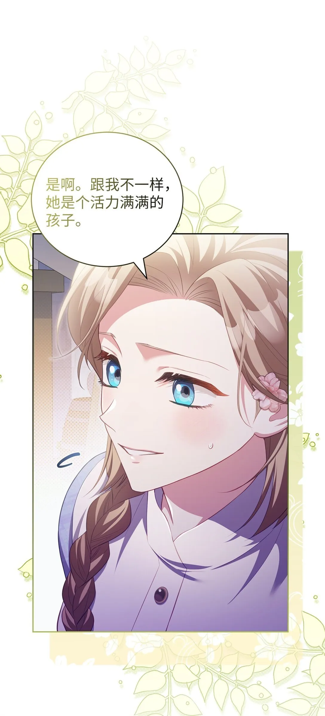 18 妹妹的助攻 第65页