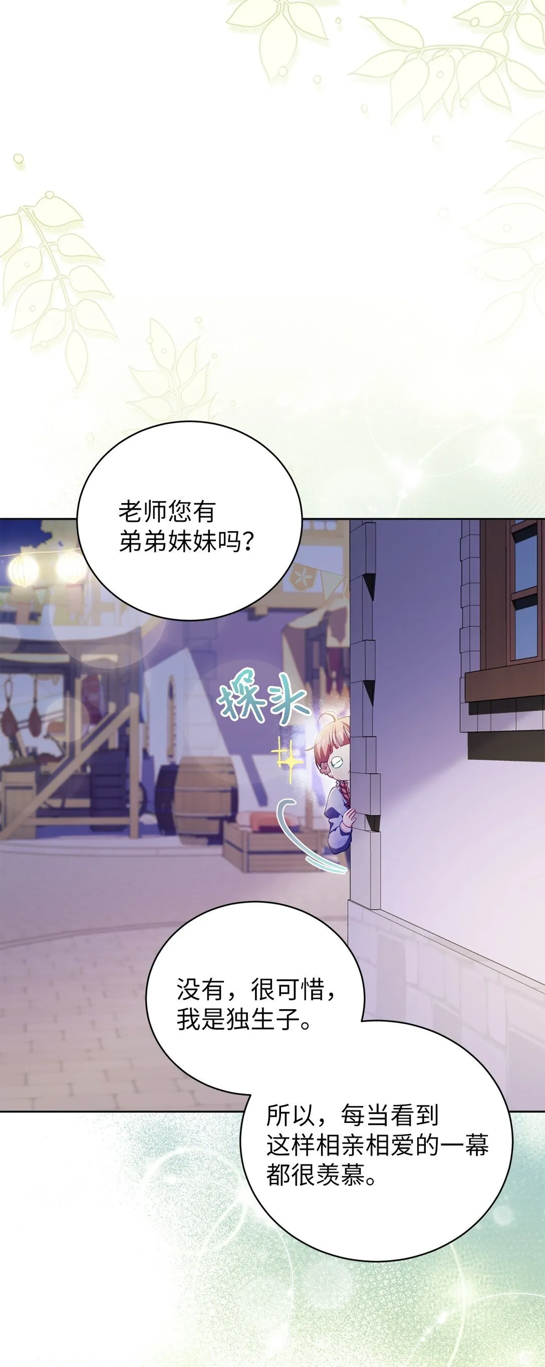 18 妹妹的助攻 第66页