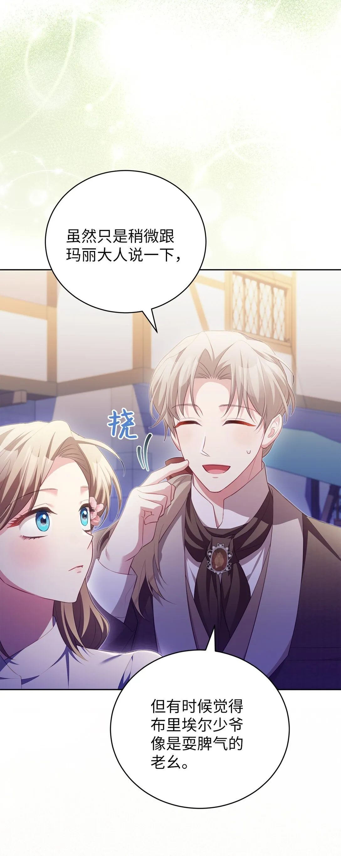 18 妹妹的助攻 第67页