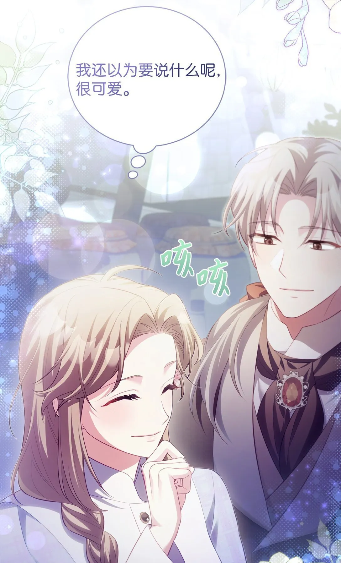 18 妹妹的助攻 第70页