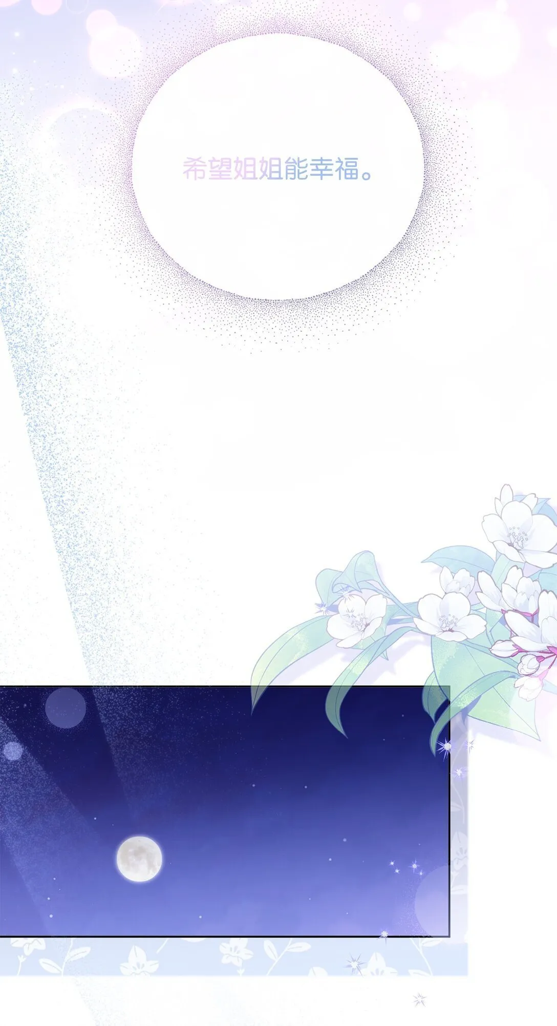 18 妹妹的助攻 第73页
