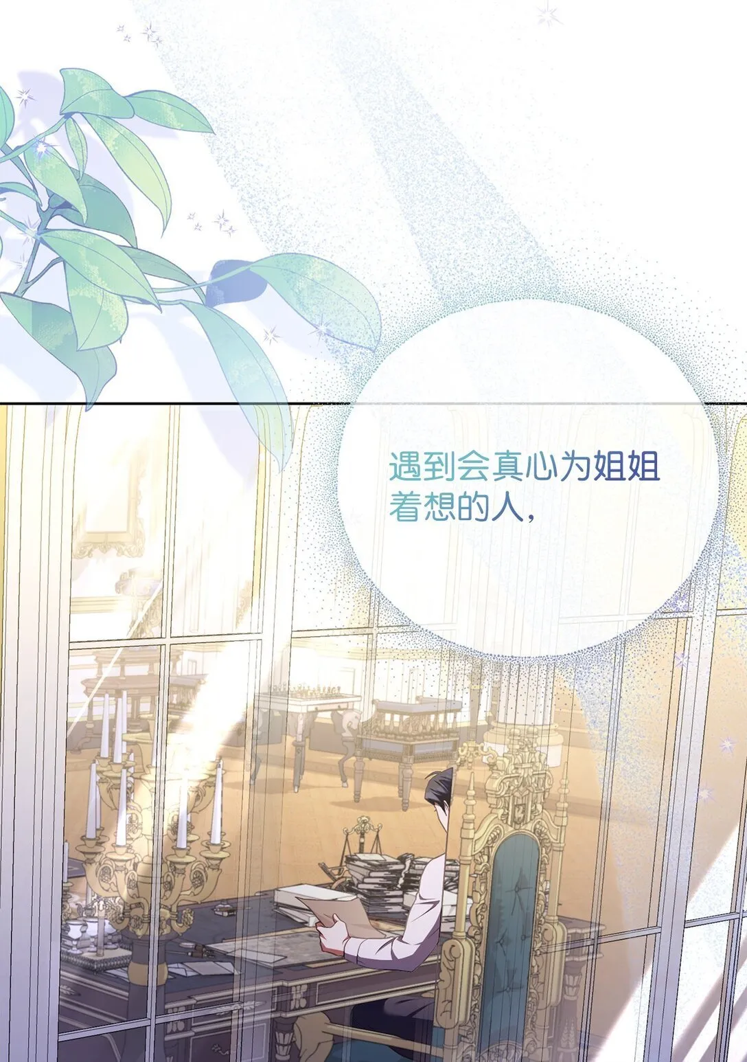 18 妹妹的助攻 第74页