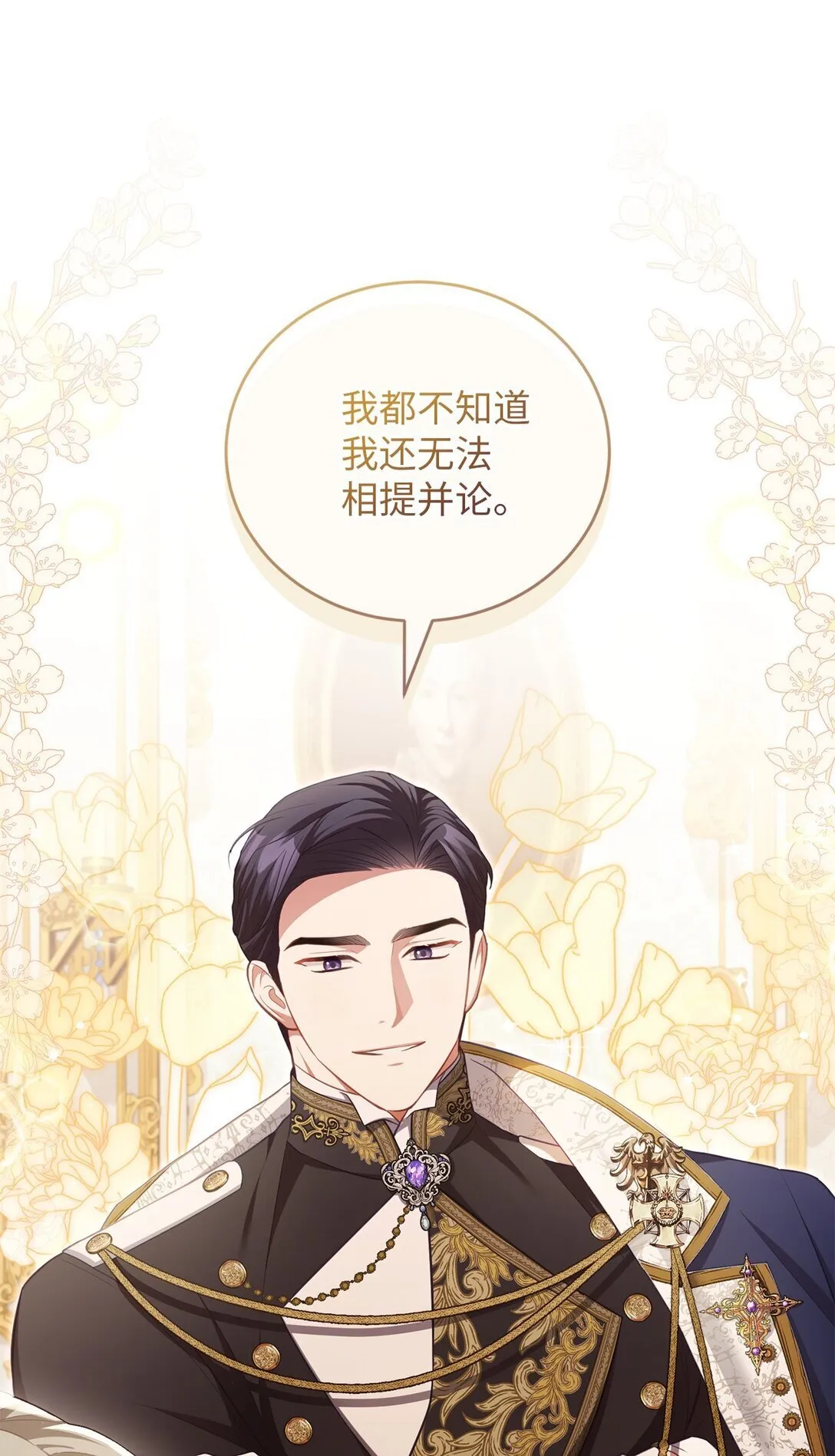 19 国王的玩笑 第6页
