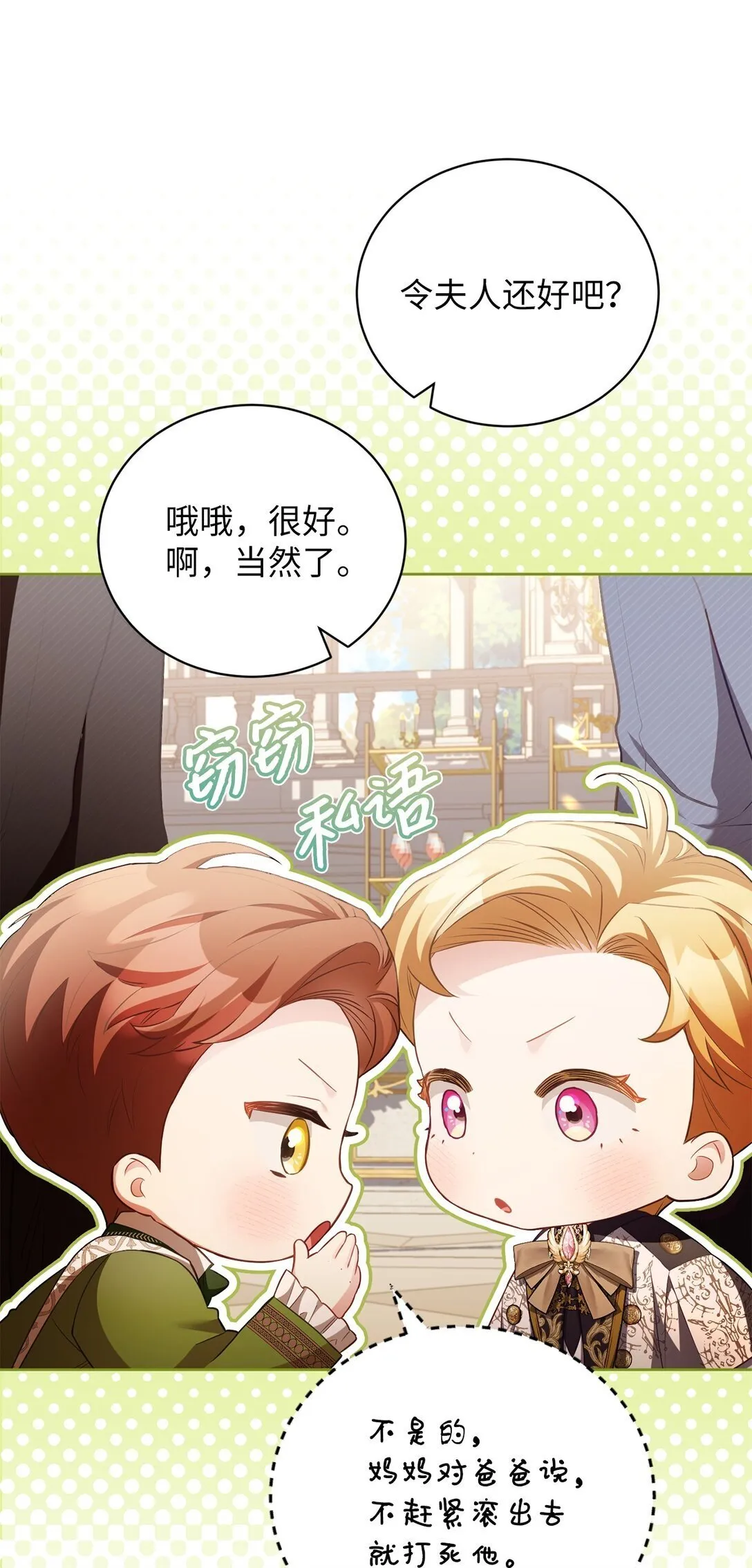19 国王的玩笑 第27页