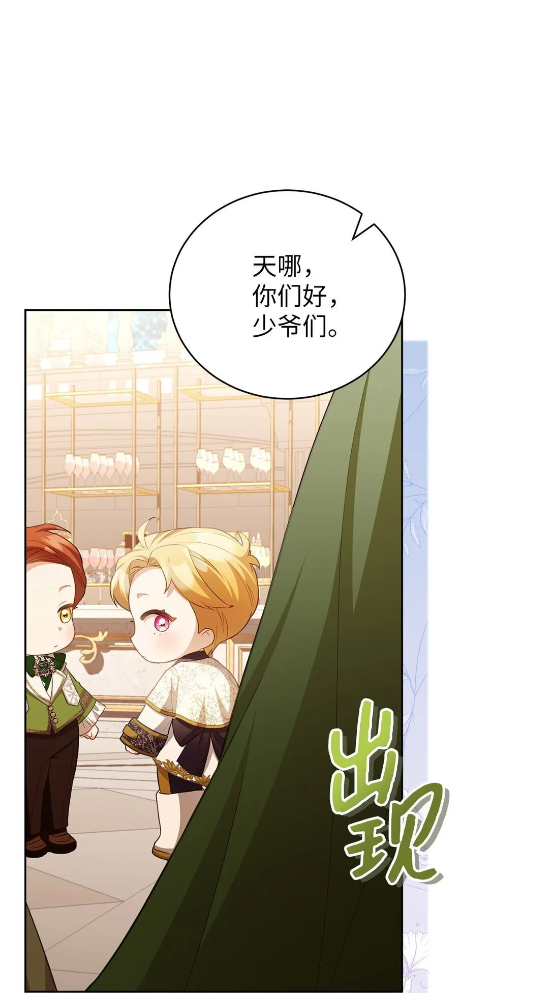 19 国王的玩笑 第29页