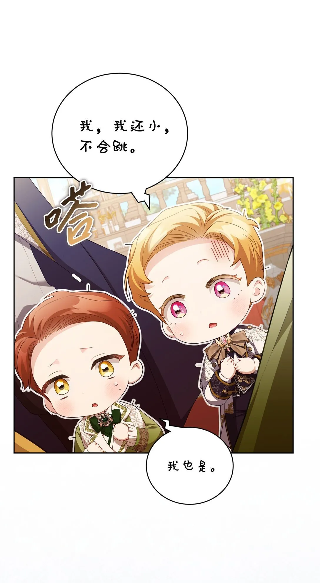 19 国王的玩笑 第32页