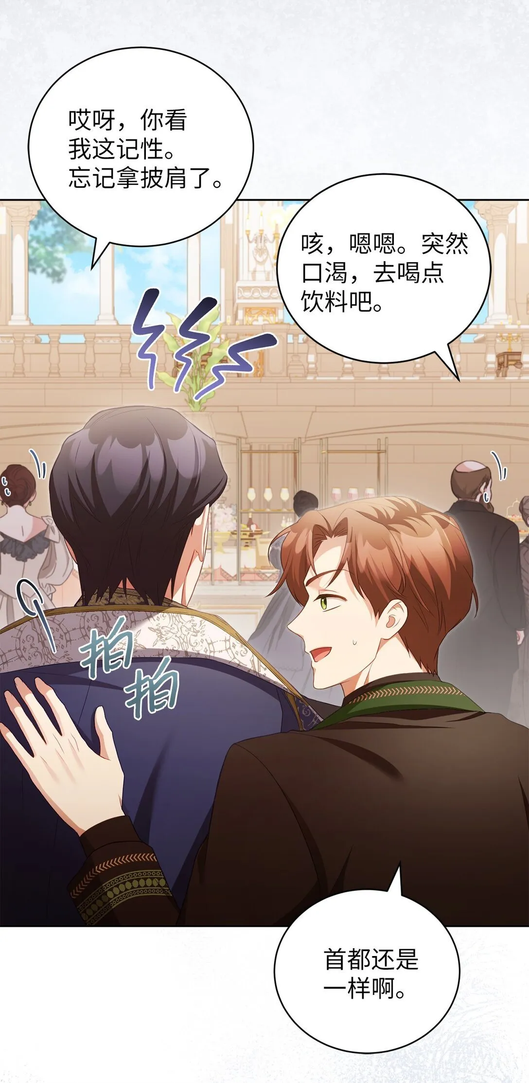 19 国王的玩笑 第35页
