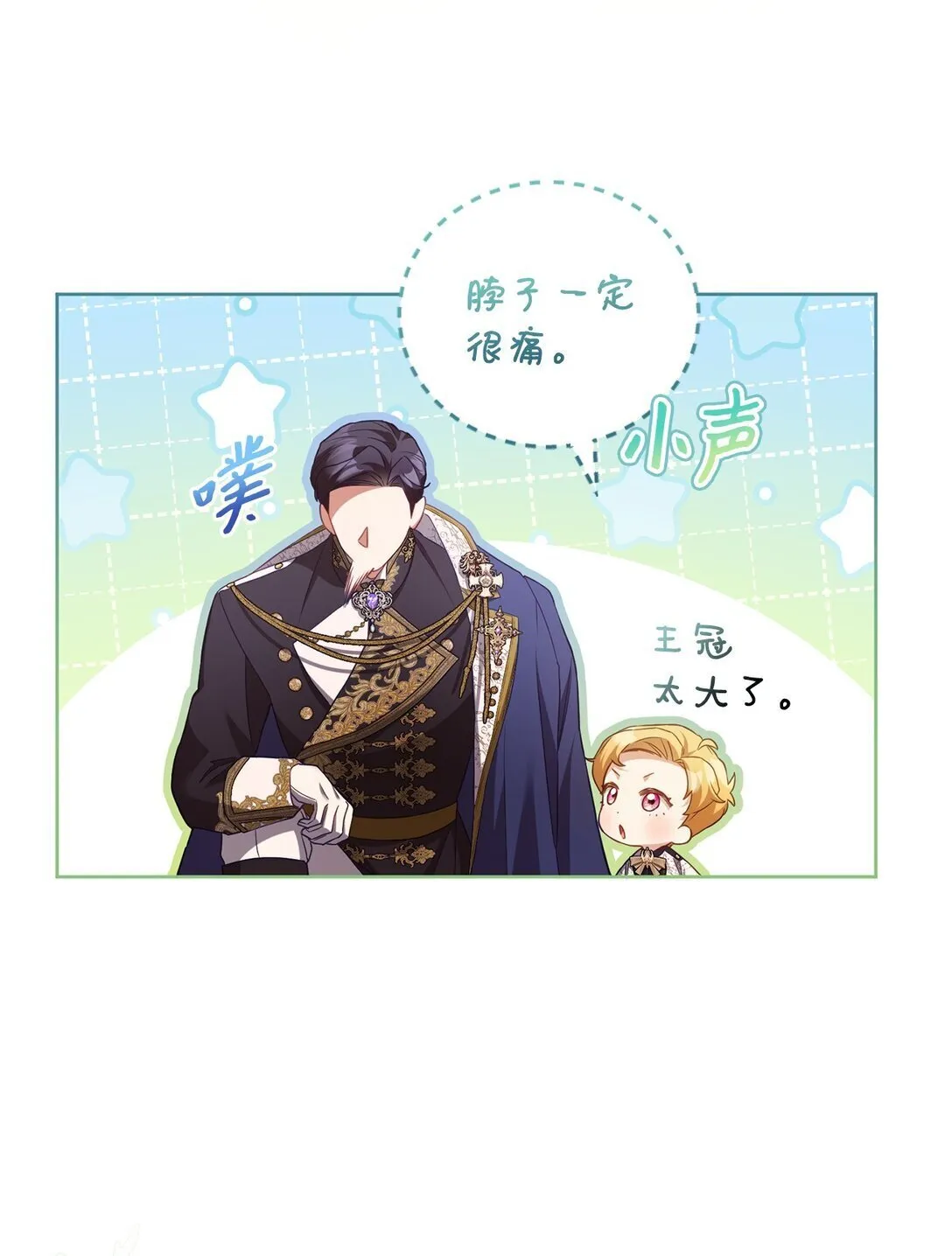 19 国王的玩笑 第44页