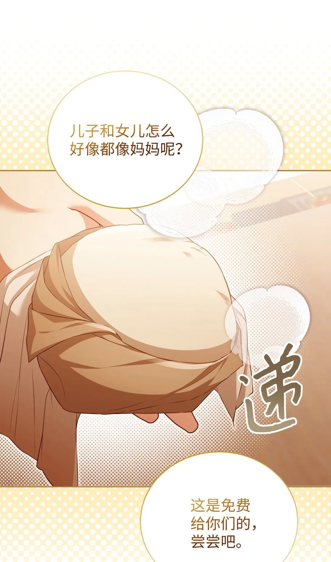 19 国王的玩笑 第71页