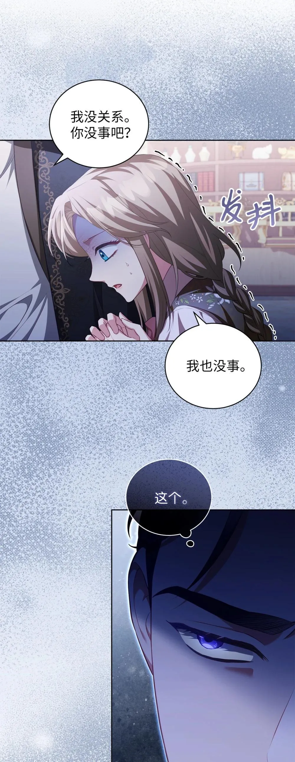 21 恐慌 第4页