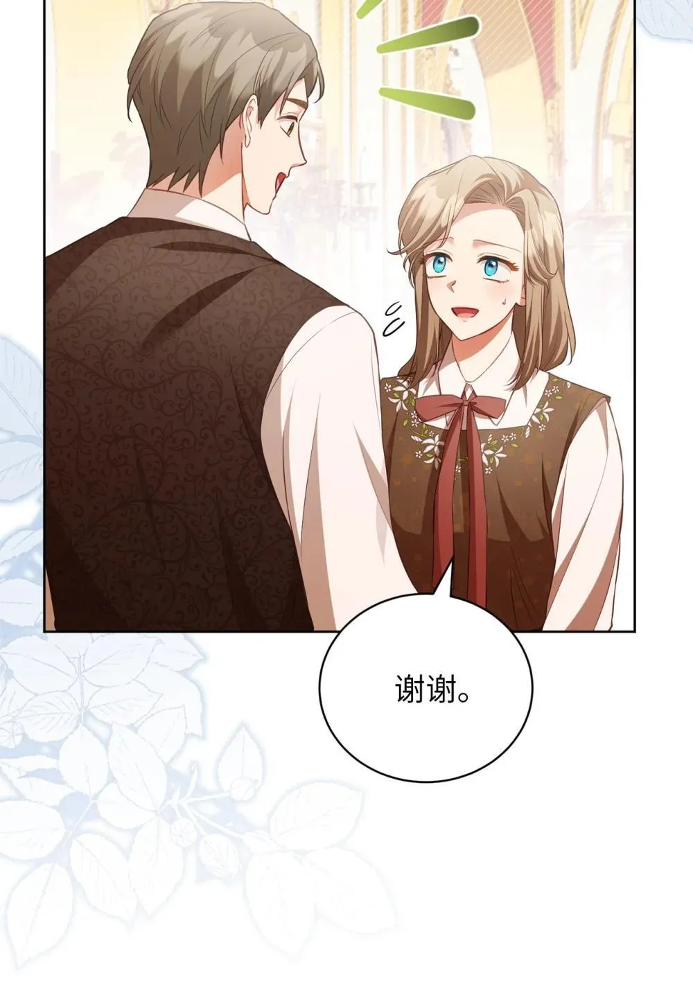 21 恐慌 第14页