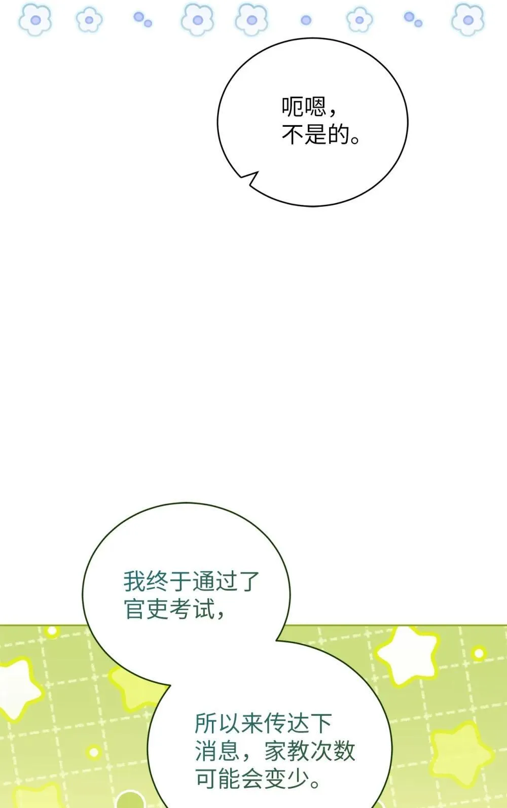 21 恐慌 第31页