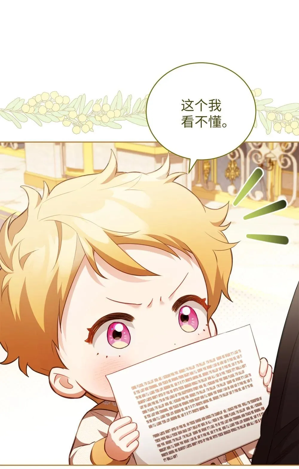 21 恐慌 第38页