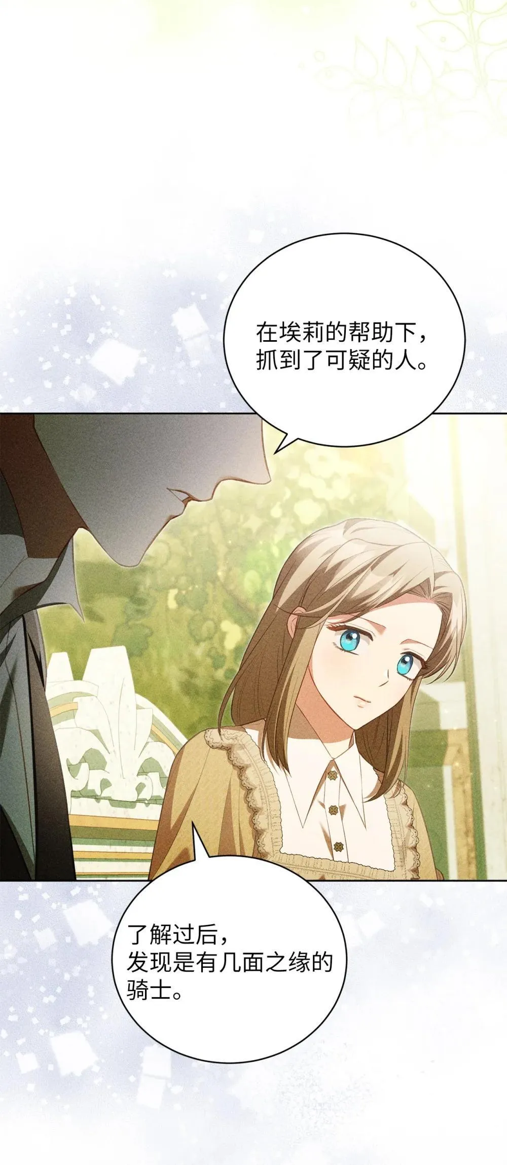 22 隔阂 第4页