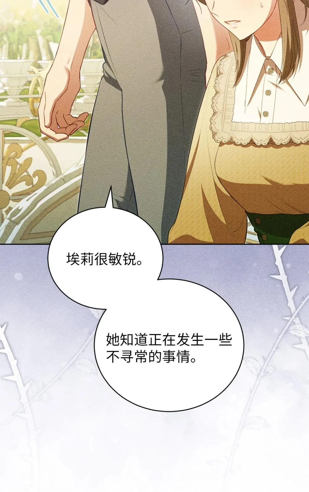 22 隔阂 第7页