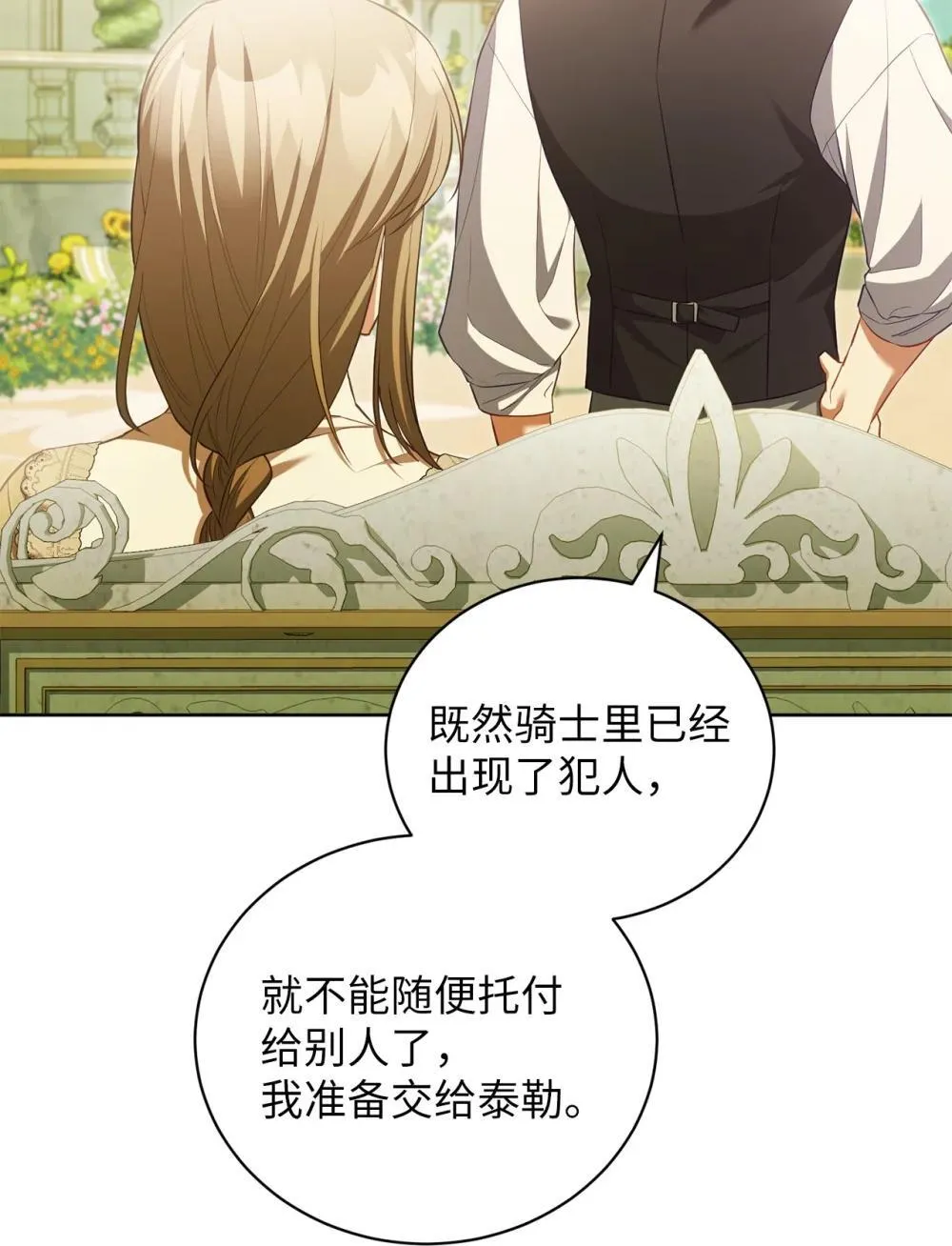 22 隔阂 第16页