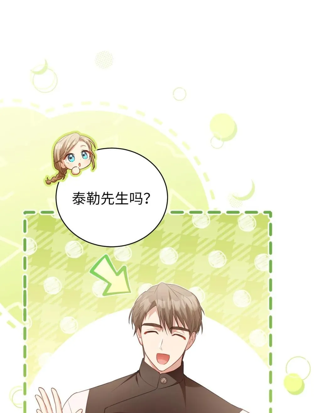 22 隔阂 第17页