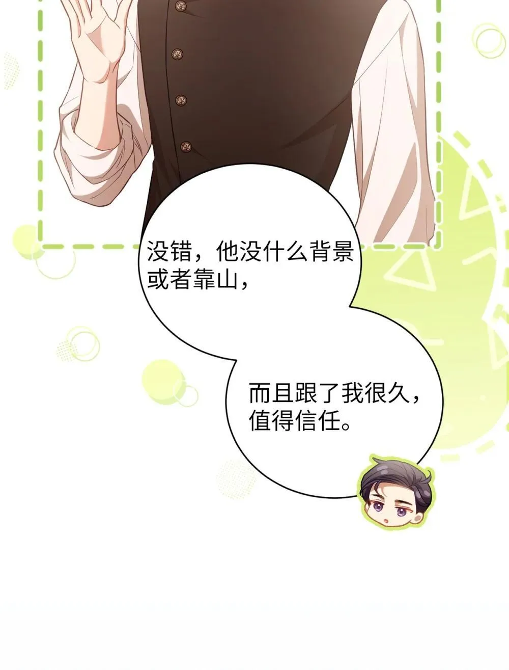 22 隔阂 第18页