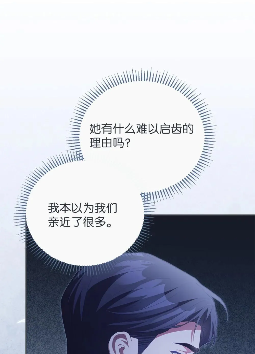 22 隔阂 第19页