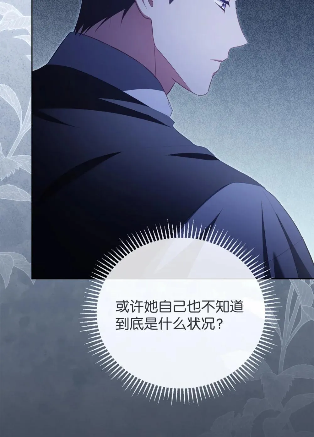 22 隔阂 第20页
