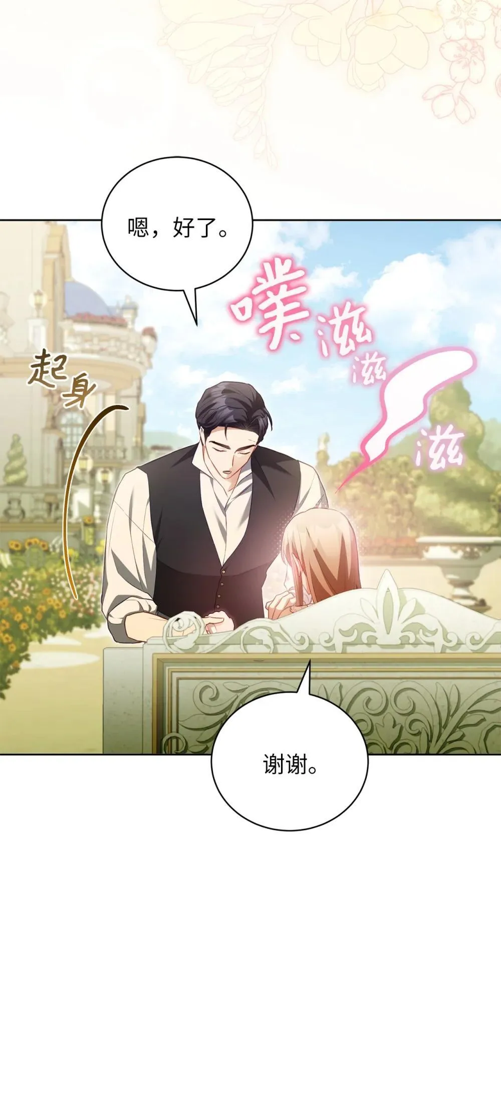 22 隔阂 第27页