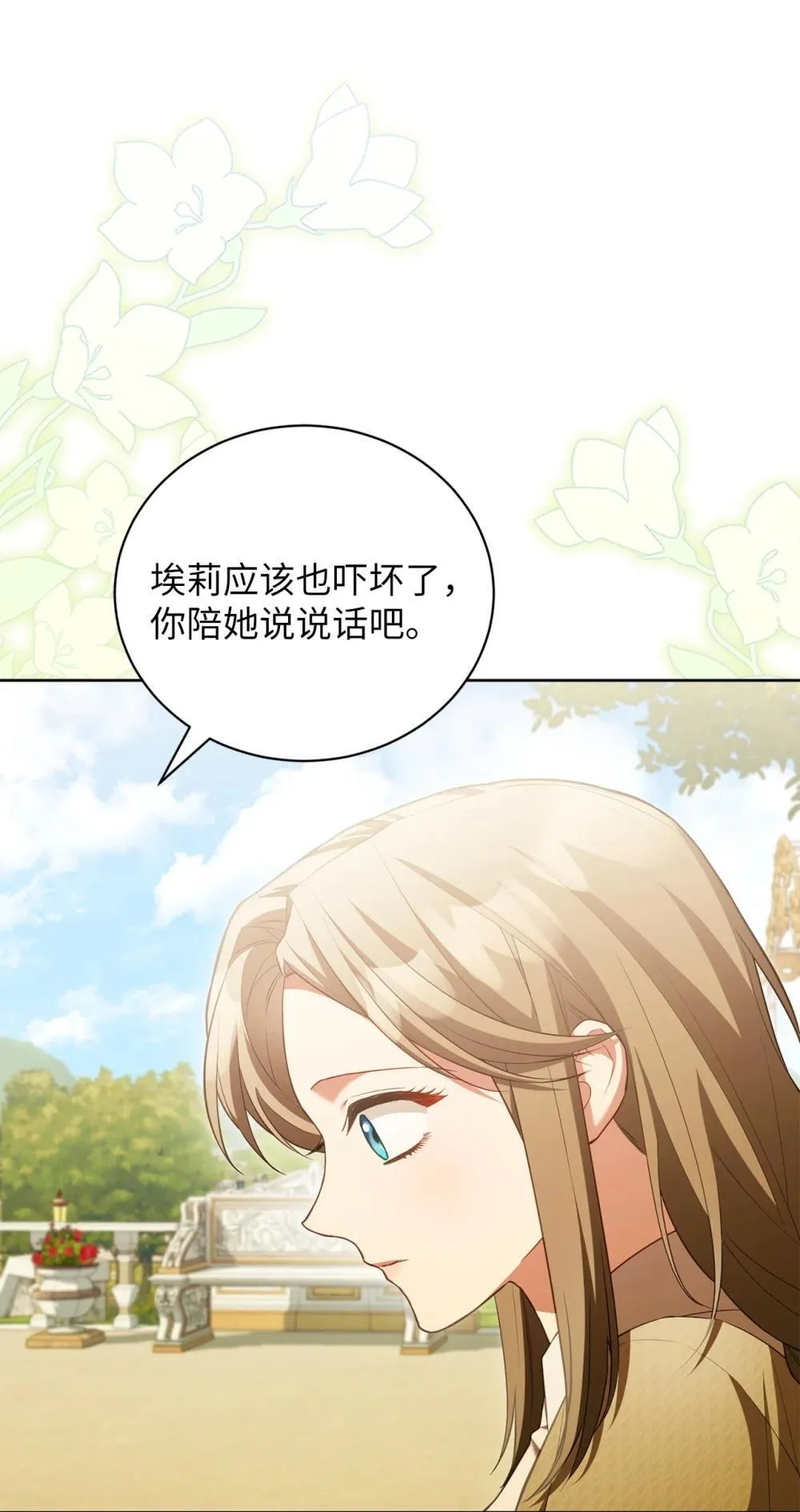 22 隔阂 第28页