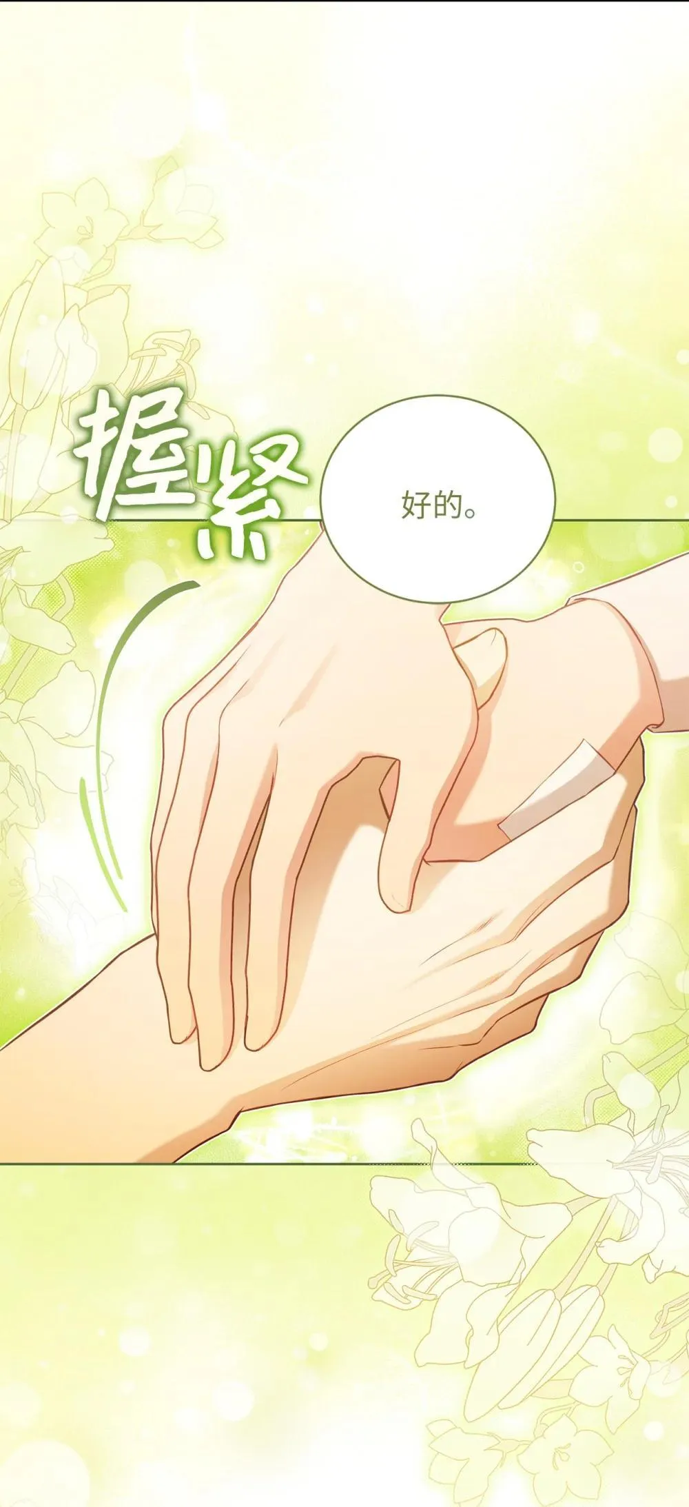 22 隔阂 第29页