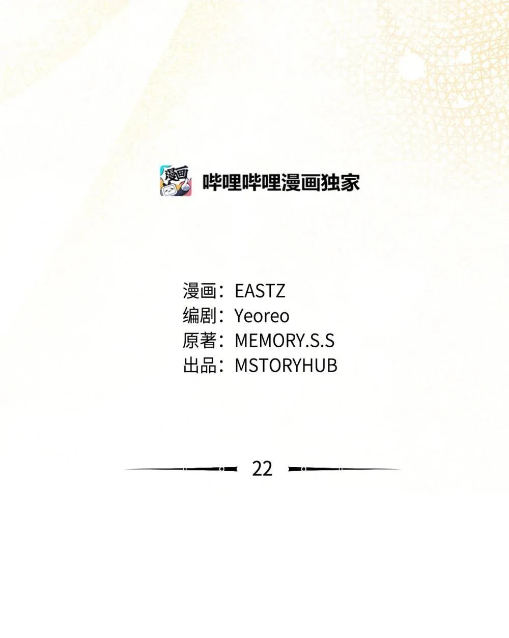 22 隔阂 第32页