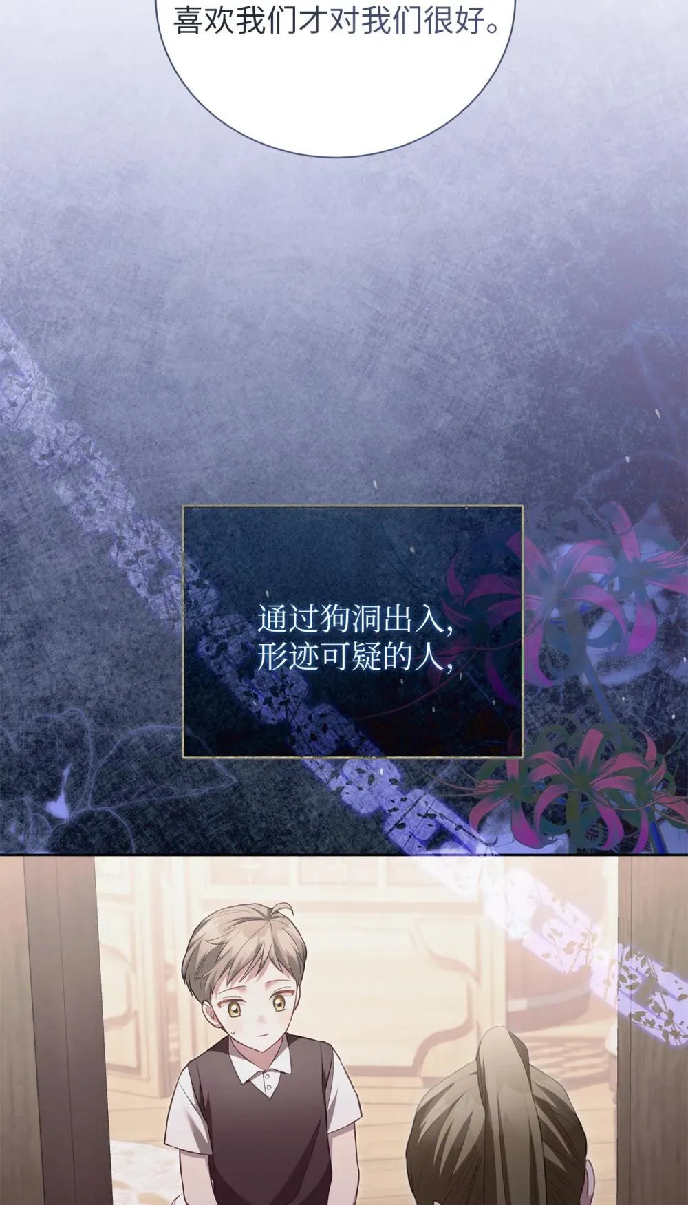 22 隔阂 第38页