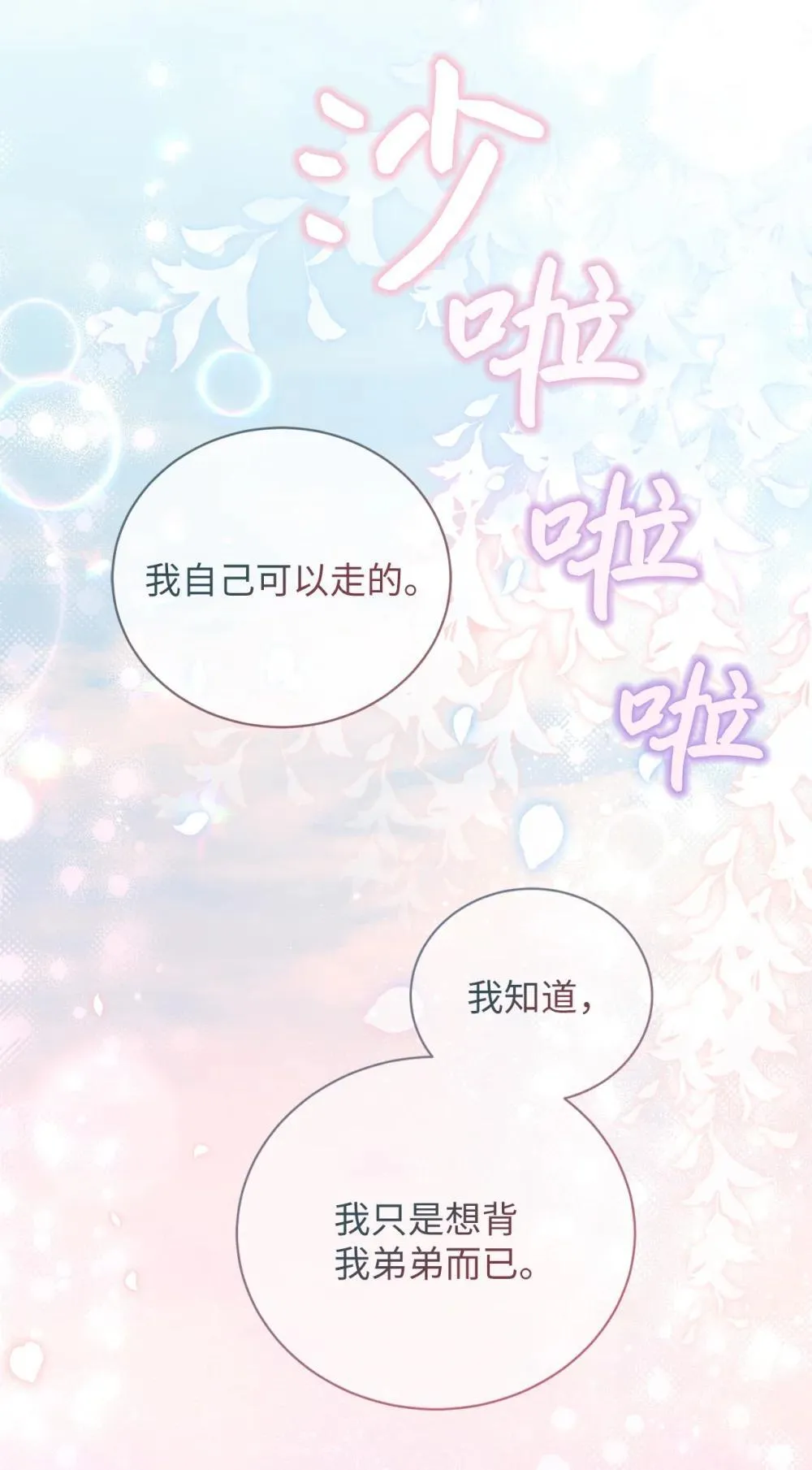 22 隔阂 第64页