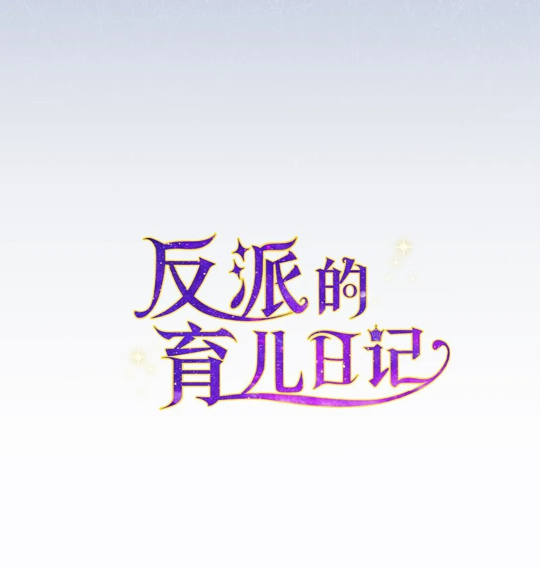 24 原著男主登场 第6页