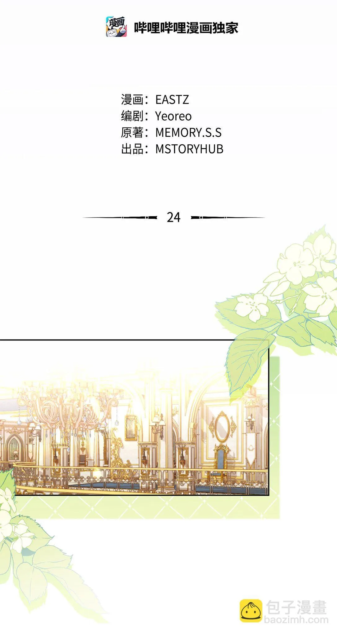 24 原著男主登场 第7页
