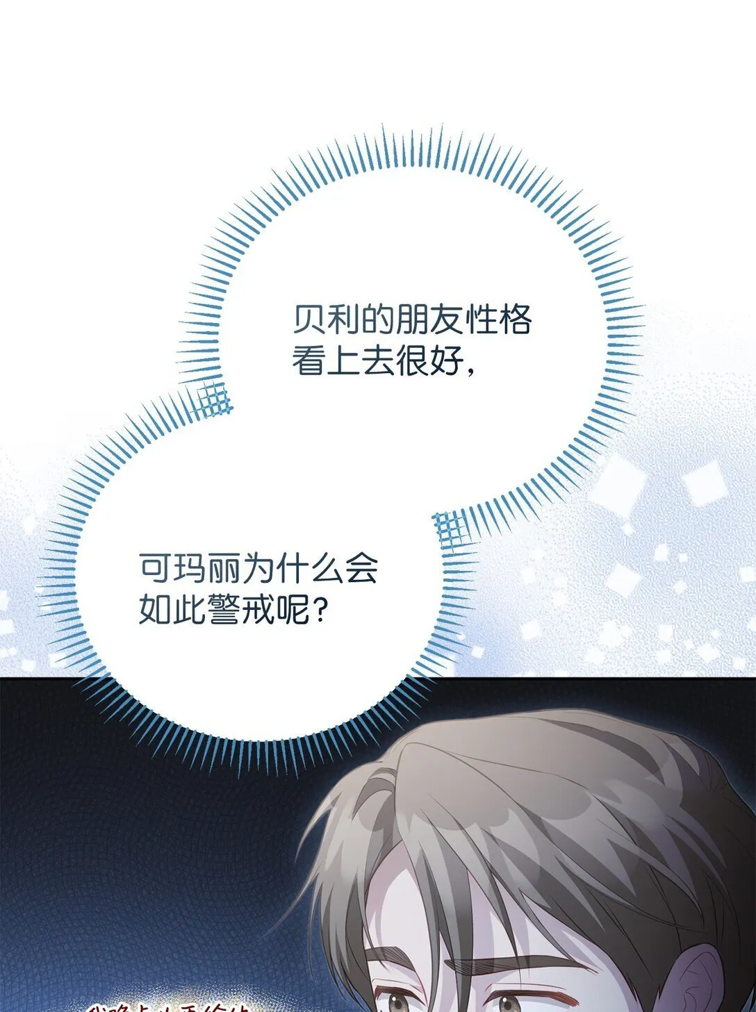 24 原著男主登场 第10页