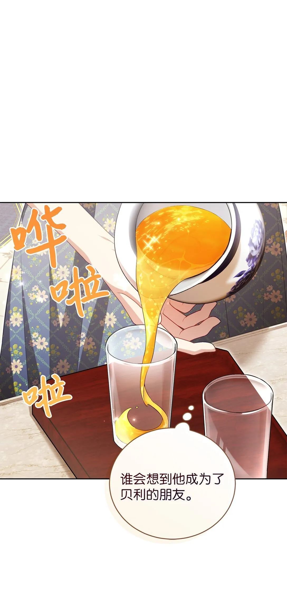 24 原著男主登场 第19页