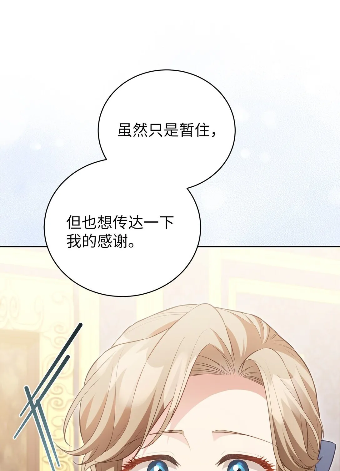 24 原著男主登场 第23页