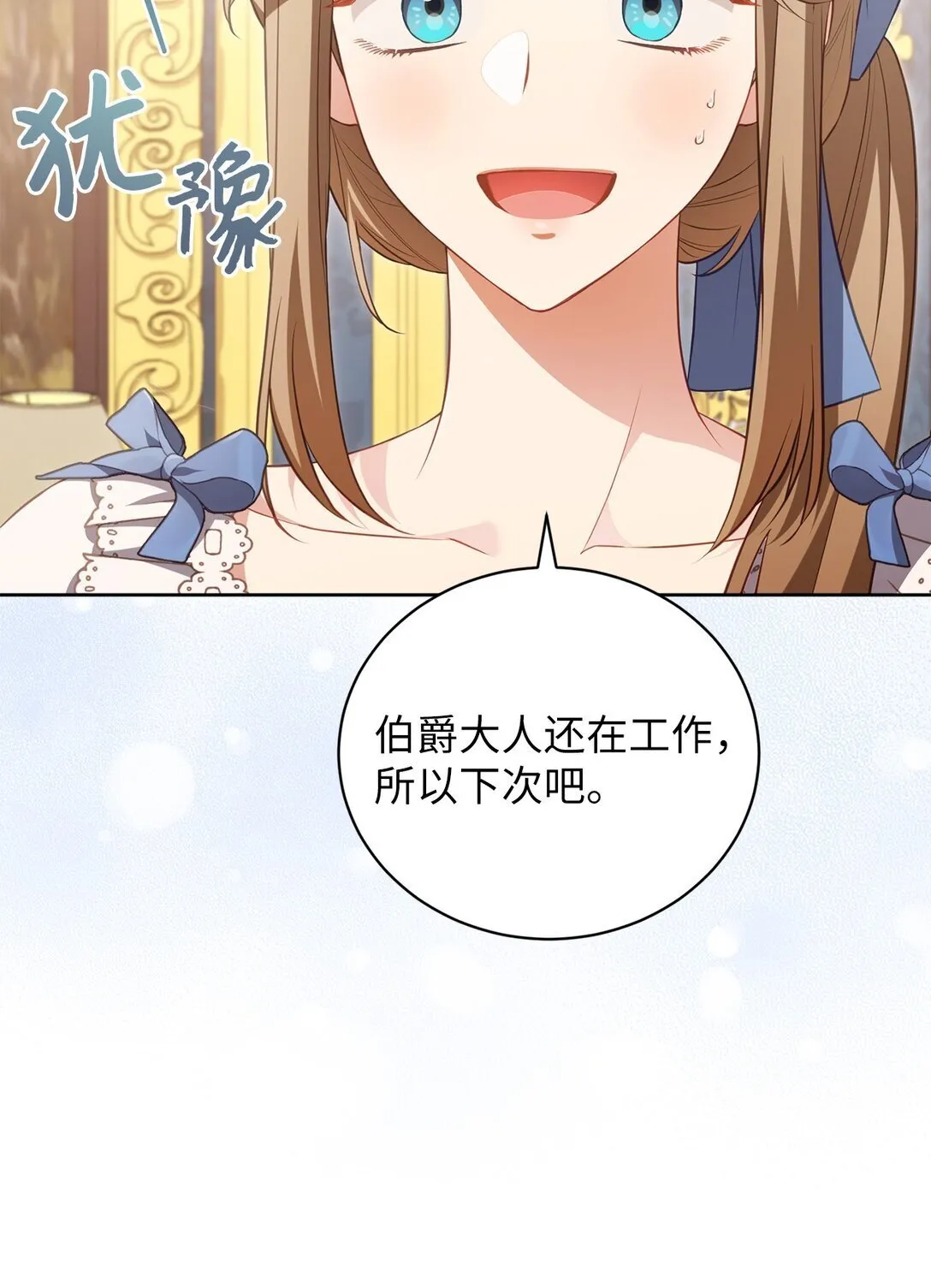24 原著男主登场 第24页