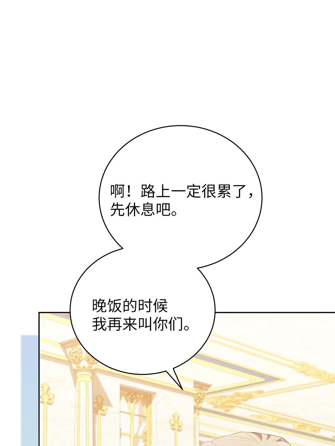 24 原著男主登场 第25页