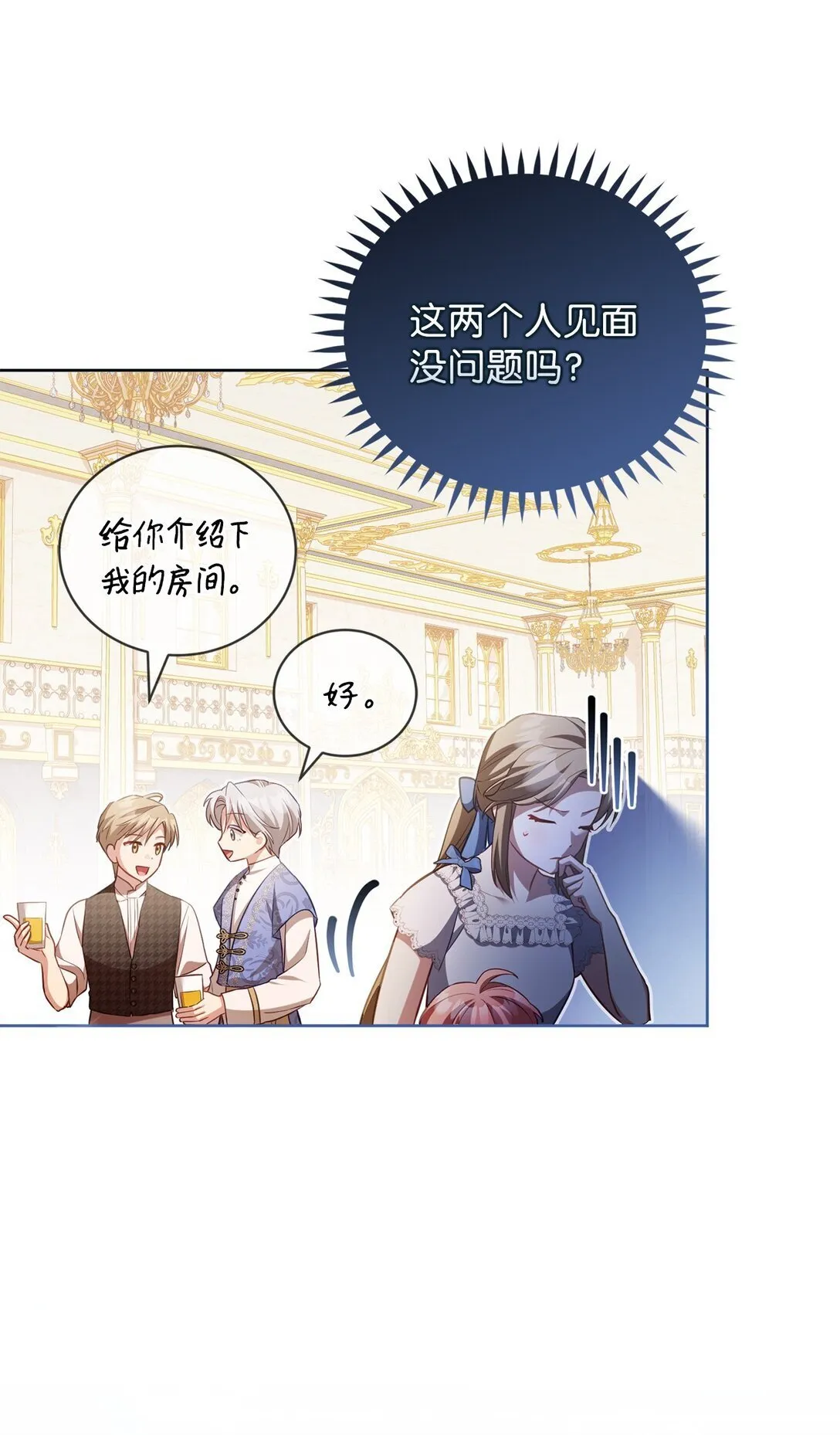 24 原著男主登场 第27页