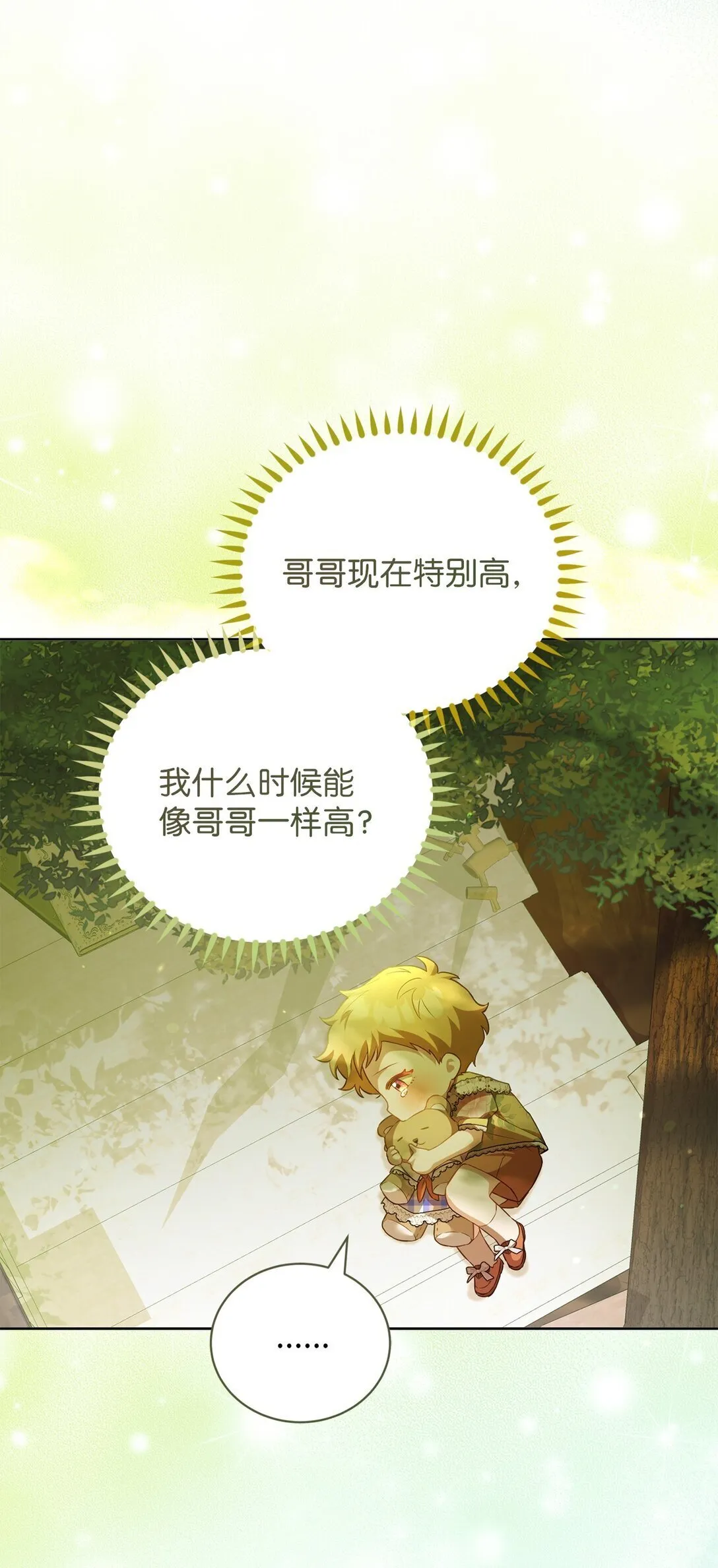 24 原著男主登场 第36页