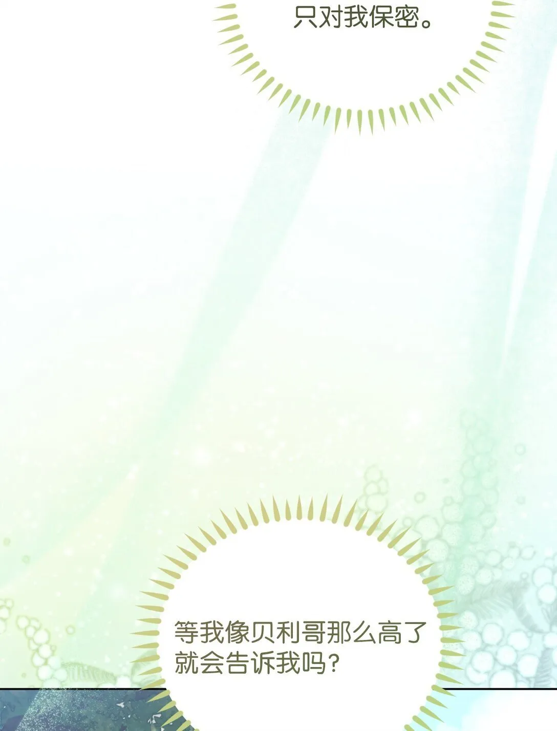 24 原著男主登场 第38页