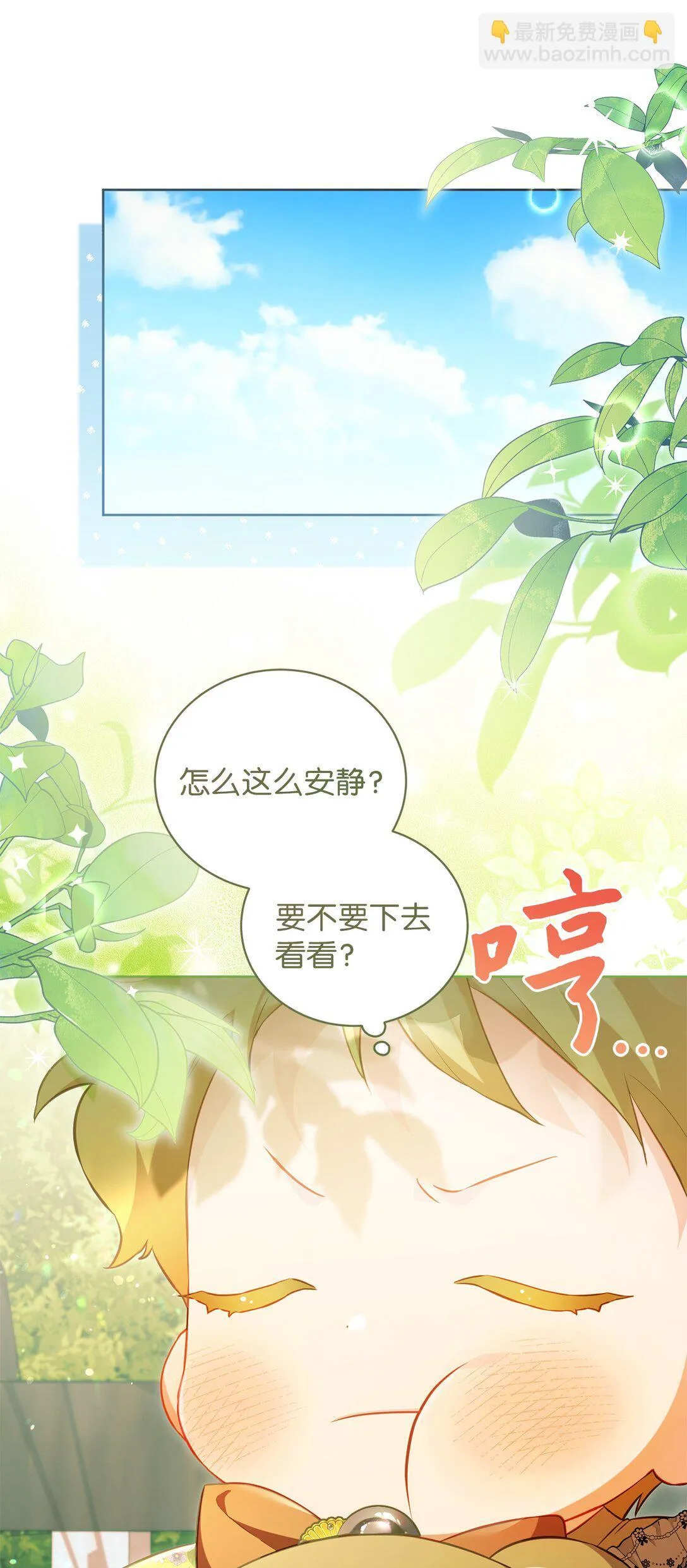 24 原著男主登场 第45页