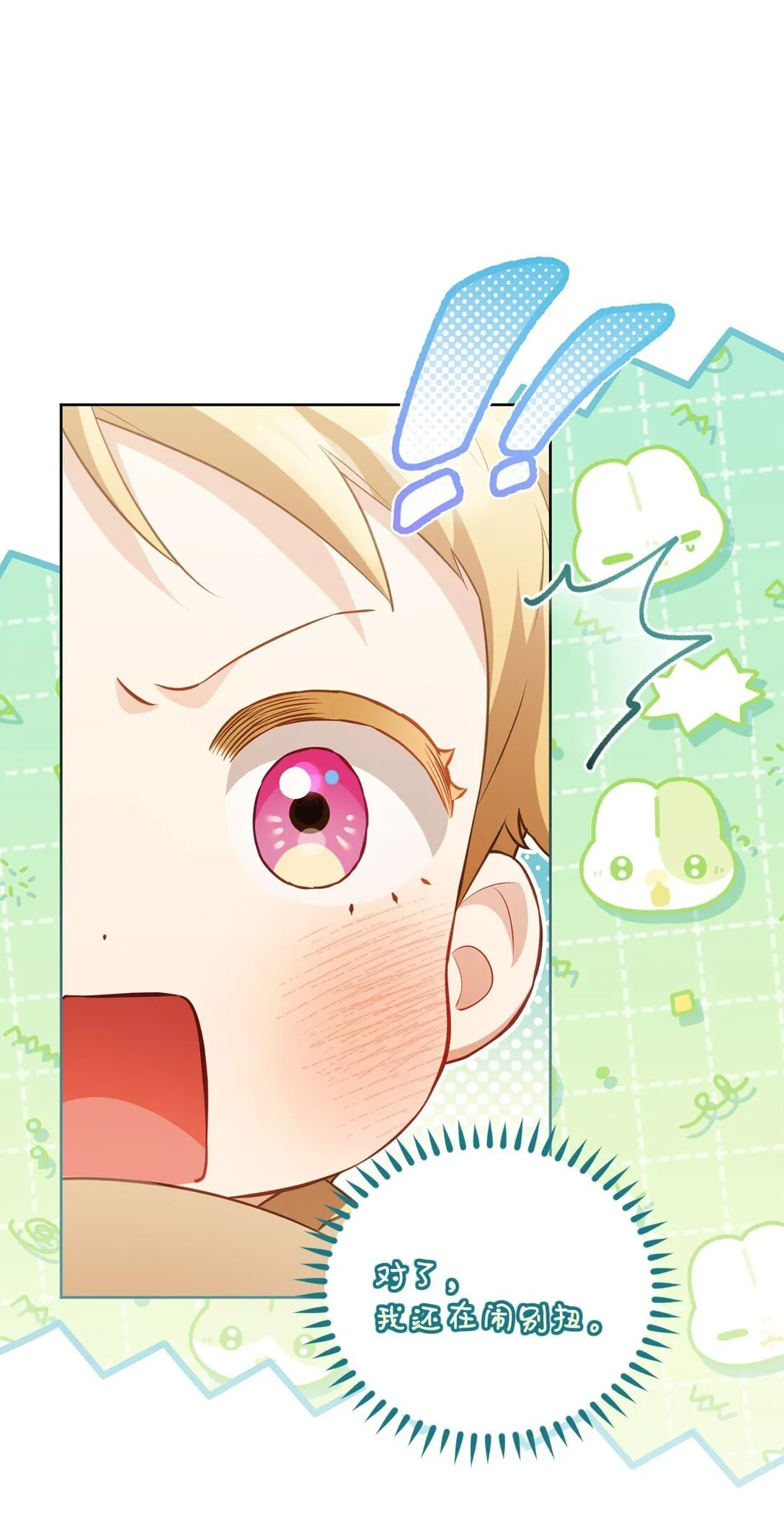 24 原著男主登场 第49页