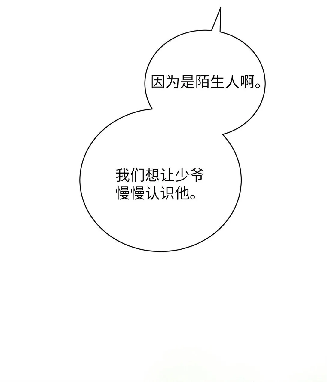 24 原著男主登场 第51页