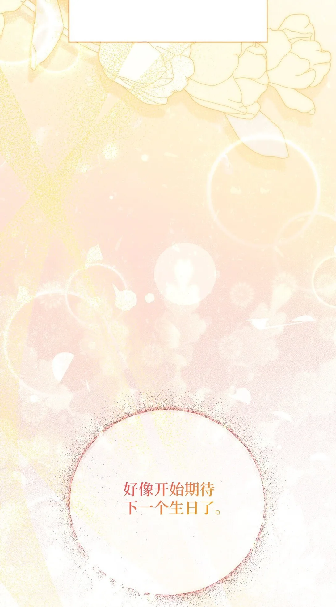 25 生日 第40页
